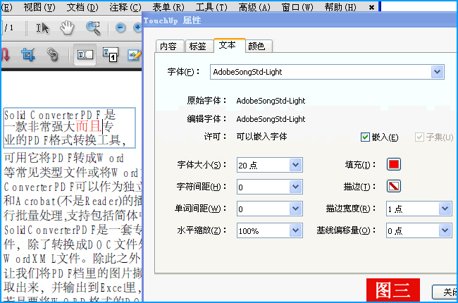 关于PDF文件怎么修改文字（如何更改pdf上的文字内容）