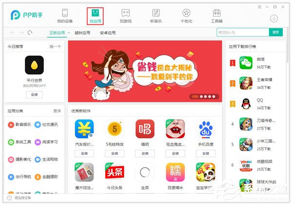 关于PP助手怎么下载（pp助手怎么下载到ipad）
