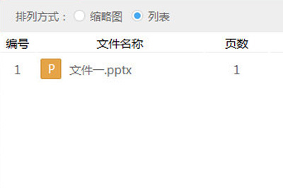 关于PPT怎么转换Word格式