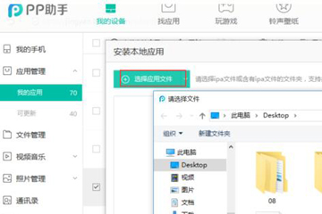 关于PP助手怎么安装ipa文件（怎么用爱思助手安装ipa文件）