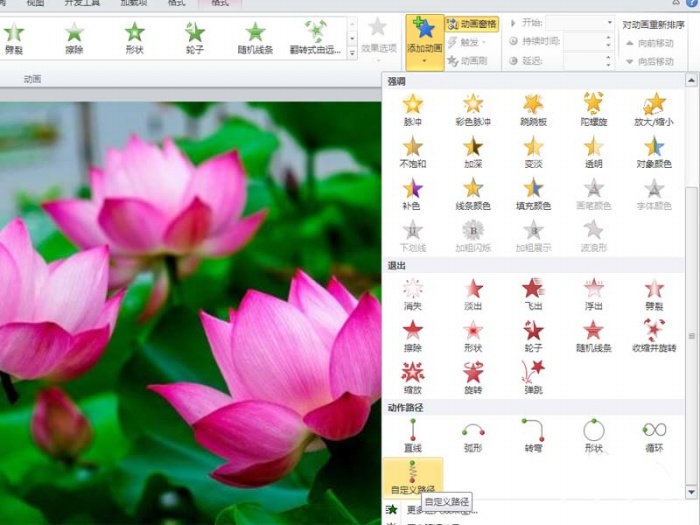 关于ppt制作出小荷才露尖尖角动画场景的具体操作步骤