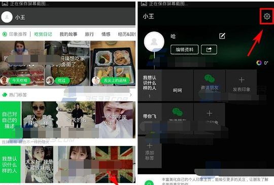 关于朋友印象APP设置免打扰模式具体操作方法
