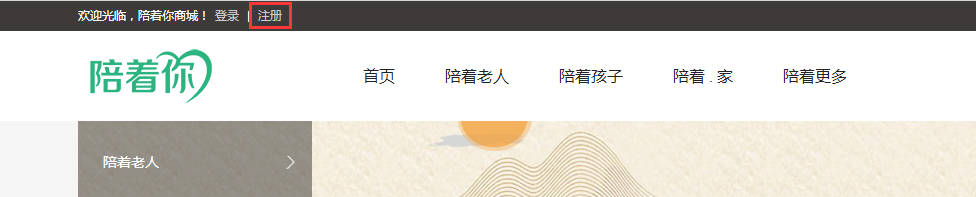 关于陪着你App中注册账号具体步骤介绍