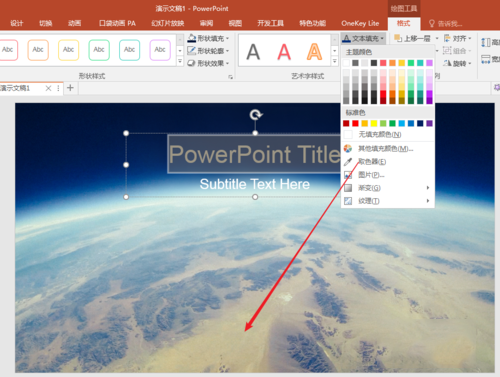 关于PPT制作出大气星球背景型封面具体操作流程