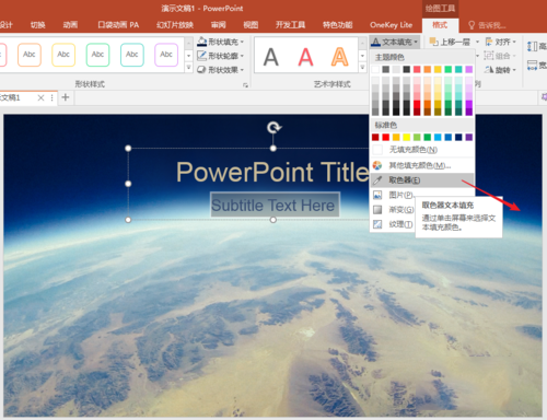 关于PPT制作出大气星球背景型封面具体操作流程