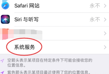 关于苹果手机去过地方记录在什么位置。