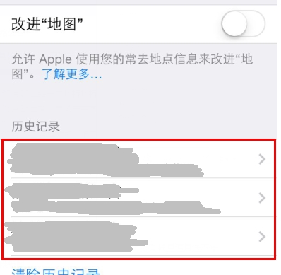关于苹果手机去过地方记录在什么位置。