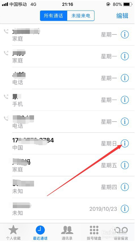关于苹果手机怎么拦截骚扰电话。