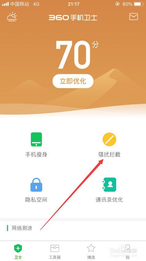 关于苹果手机怎么拦截骚扰电话。