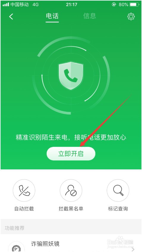 关于苹果手机怎么拦截骚扰电话。