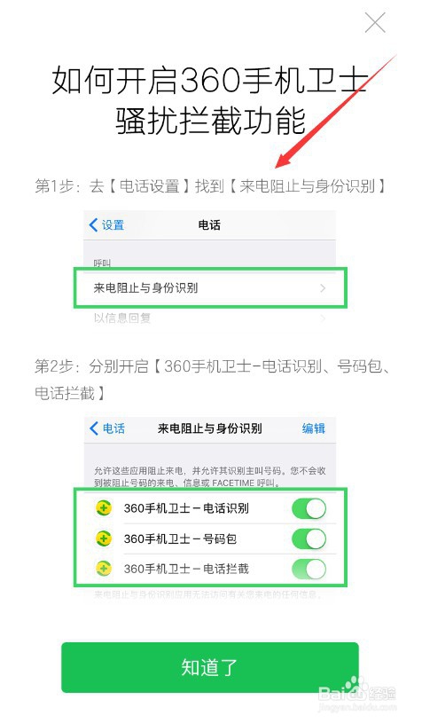 关于苹果手机怎么拦截骚扰电话。
