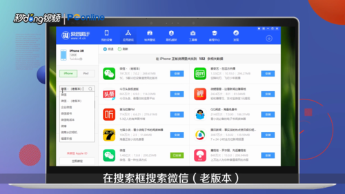 关于苹果微信版本如何降级。