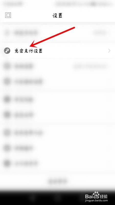 关于拼多多怎么开通微信免密支付。