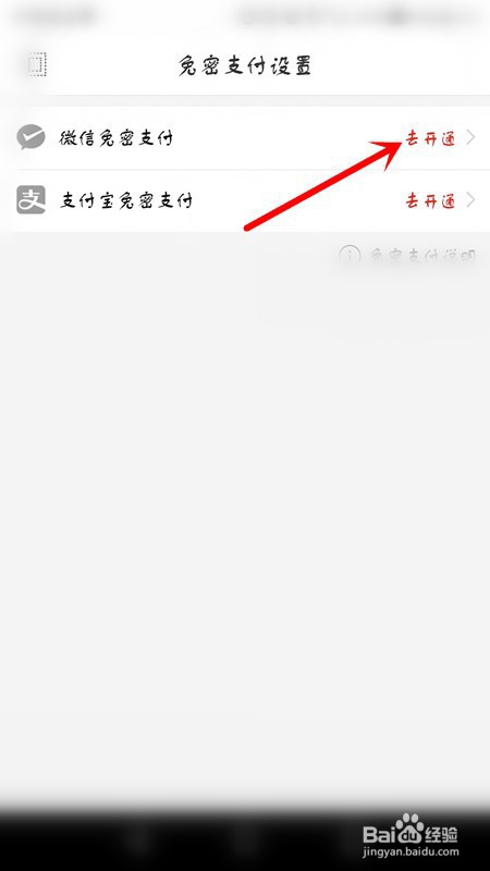 关于拼多多怎么开通微信免密支付。