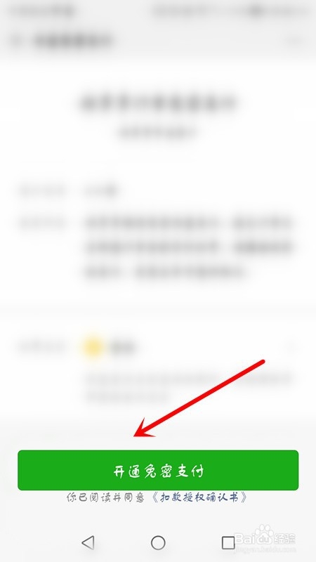 关于拼多多怎么开通微信免密支付。