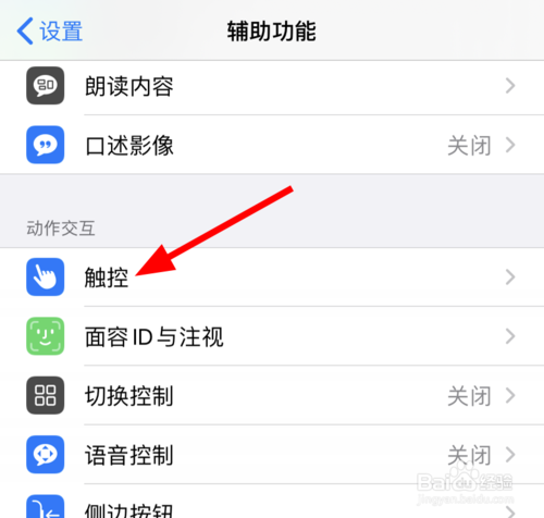关于苹果手机ios13中如何关闭轻点唤醒的功能。