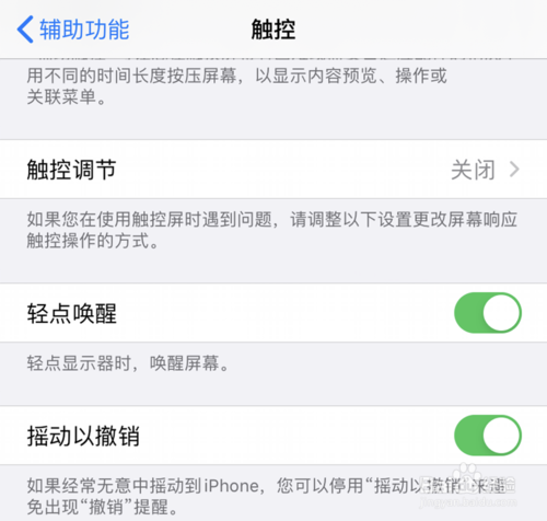 关于苹果手机ios13中如何关闭轻点唤醒的功能。