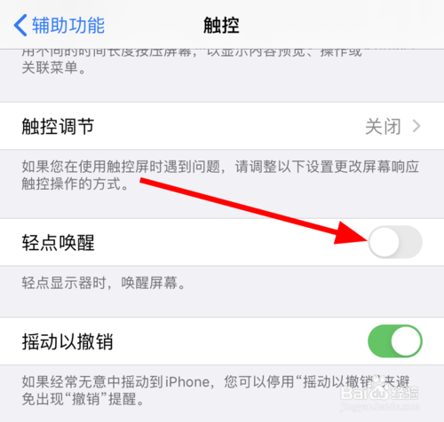 关于苹果手机ios13中如何关闭轻点唤醒的功能。
