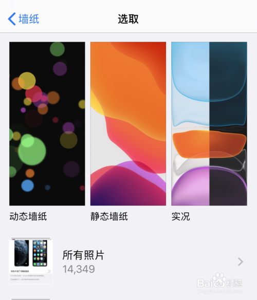 关于苹果11壁纸如何设置。