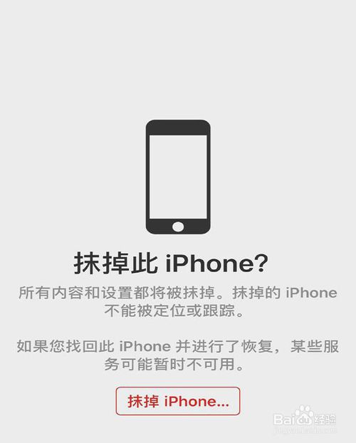关于苹果手机被盗如何找回。