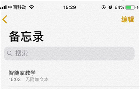 关于苹果手机给备忘录加密的具体步骤。