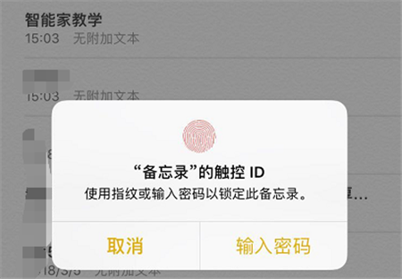 关于苹果手机给备忘录加密的具体步骤。