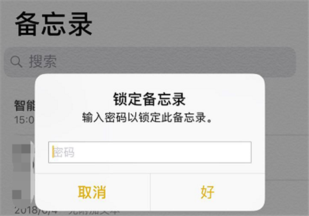 关于苹果手机给备忘录加密的具体步骤。
