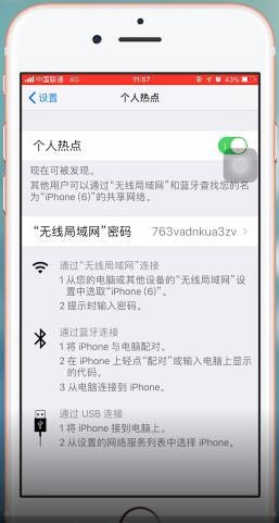 关于苹果ios12打开热点的操作过程。
