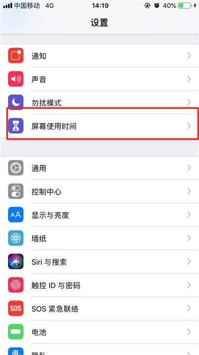 关于苹果手机关掉屏幕使用时间的操作过程。