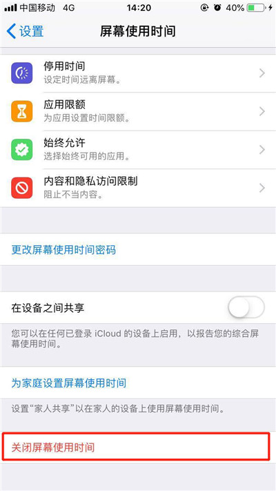 关于苹果手机关掉屏幕使用时间的操作过程。