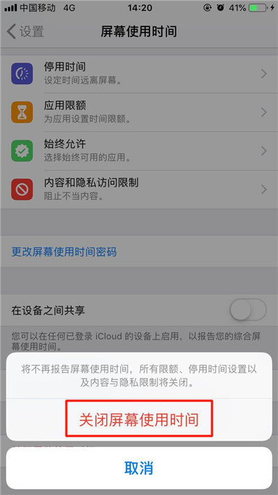 关于苹果手机关掉屏幕使用时间的操作过程。