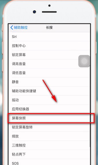 关于苹果手机进行截屏的详细操作。