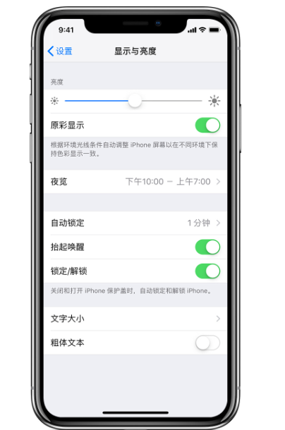 关于苹果手机设置“夜览”模式的操作流程。