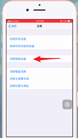 关于苹果手机无线局域网打开失败的处理操作讲解。
