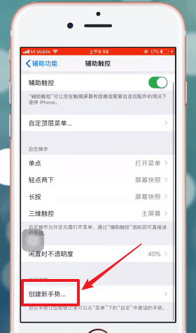 关于苹果手机设置手势的操作流程讲解。