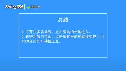 关于拼多多农场怎么种植土豆。