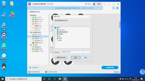 关于苹果手机如何恢复数据。