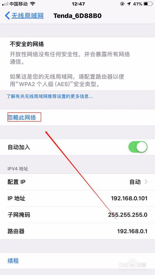 关于苹果锁屏后自动断wifi如何解决。