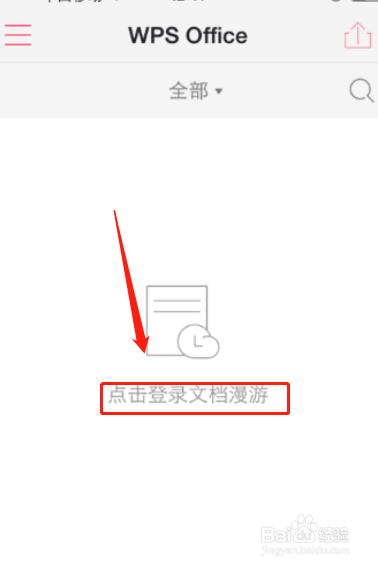 关于苹果手机如何使用wps打开文件。