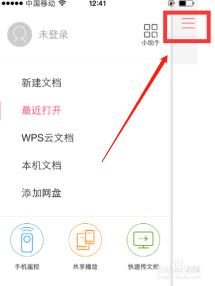关于苹果手机如何使用wps打开文件。