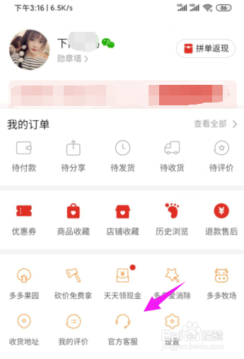 关于拼多多如何申请退货退款。