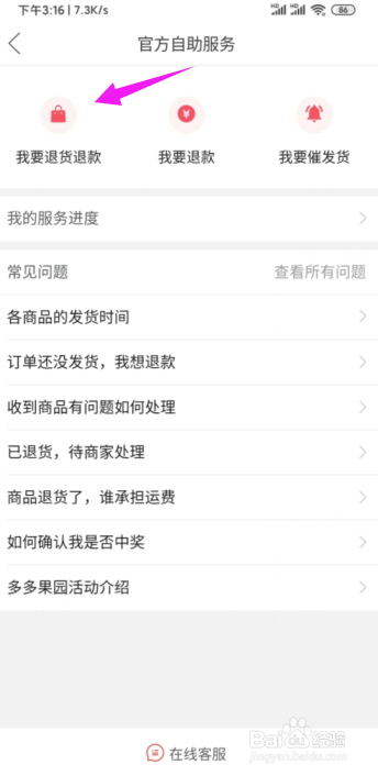 关于拼多多如何申请退货退款。