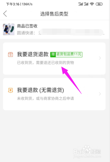关于拼多多如何申请退货退款。