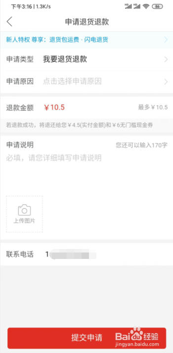 关于拼多多如何申请退货退款。