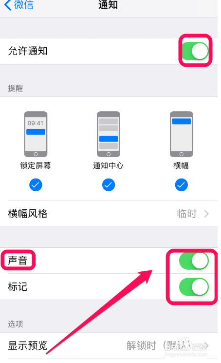 关于苹果手机怎么更换微信消息提示音。