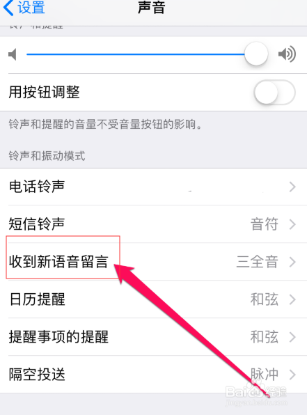 关于苹果手机怎么更换微信消息提示音。