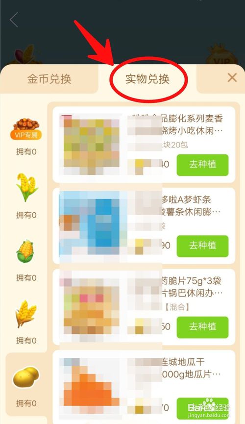 关于拼多多怎么种菜换实物。