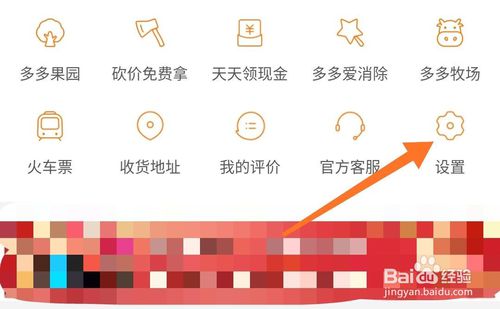 关于拼多多怎么登出。