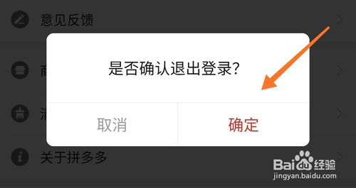 关于拼多多怎么登出。