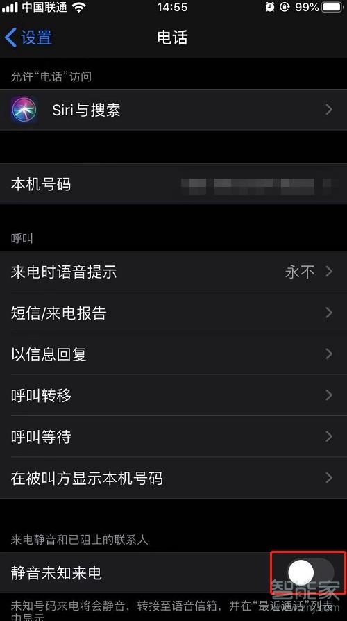 关于苹果ios13怎么静音未知来电。